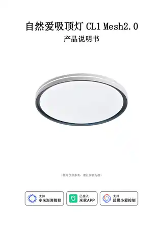 自然爱吸顶灯CL1 Mesh2.0